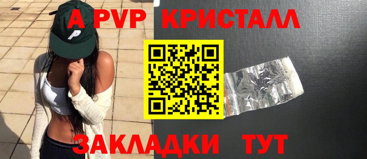 APVP Crystall Краснокамск