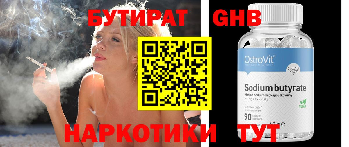 Краснокамск  Бутират оксибутират  Вход с VPN 
