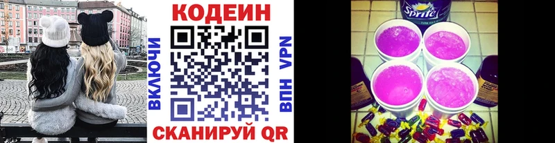 хочу наркоту  Краснокамск  Codein напиток Lean (лин) 