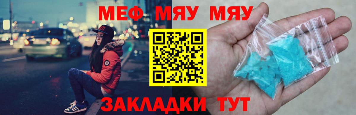 Меф мяу мяу кристаллы Краснокамск