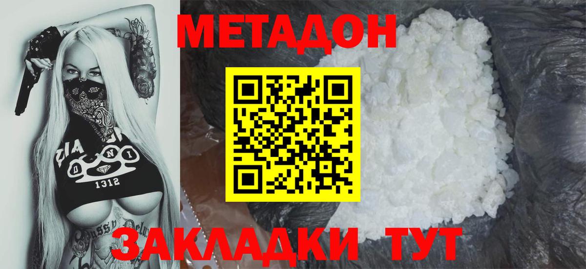 МЕТАДОН белоснежный  Вход с VPN  МЕТАДОН VHQ  Краснокамск 