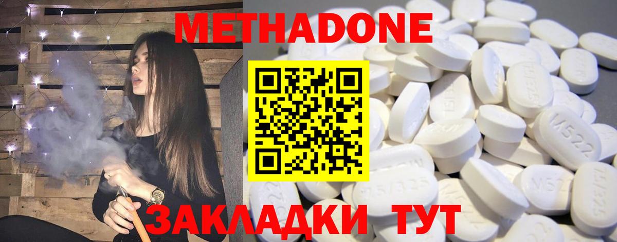 Метадон methadone Краснокамск